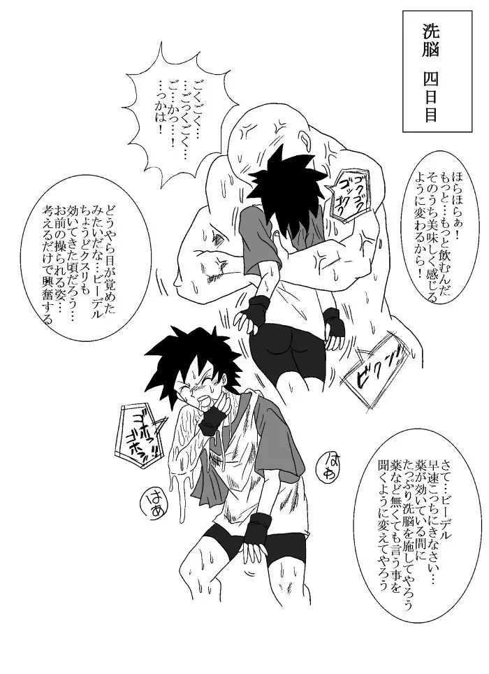 洗脳教育室~総集編Vol.01~ - page8