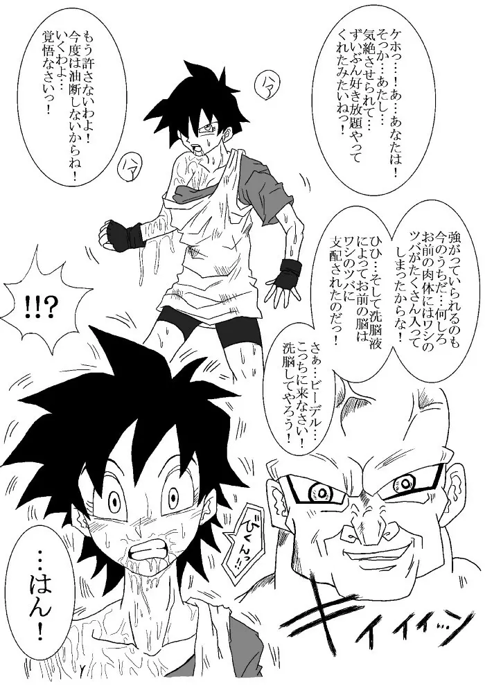 洗脳教育室~総集編Vol.01~ - page9