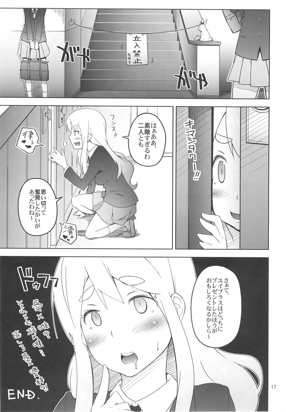 リツプラスはじめました。 - page16