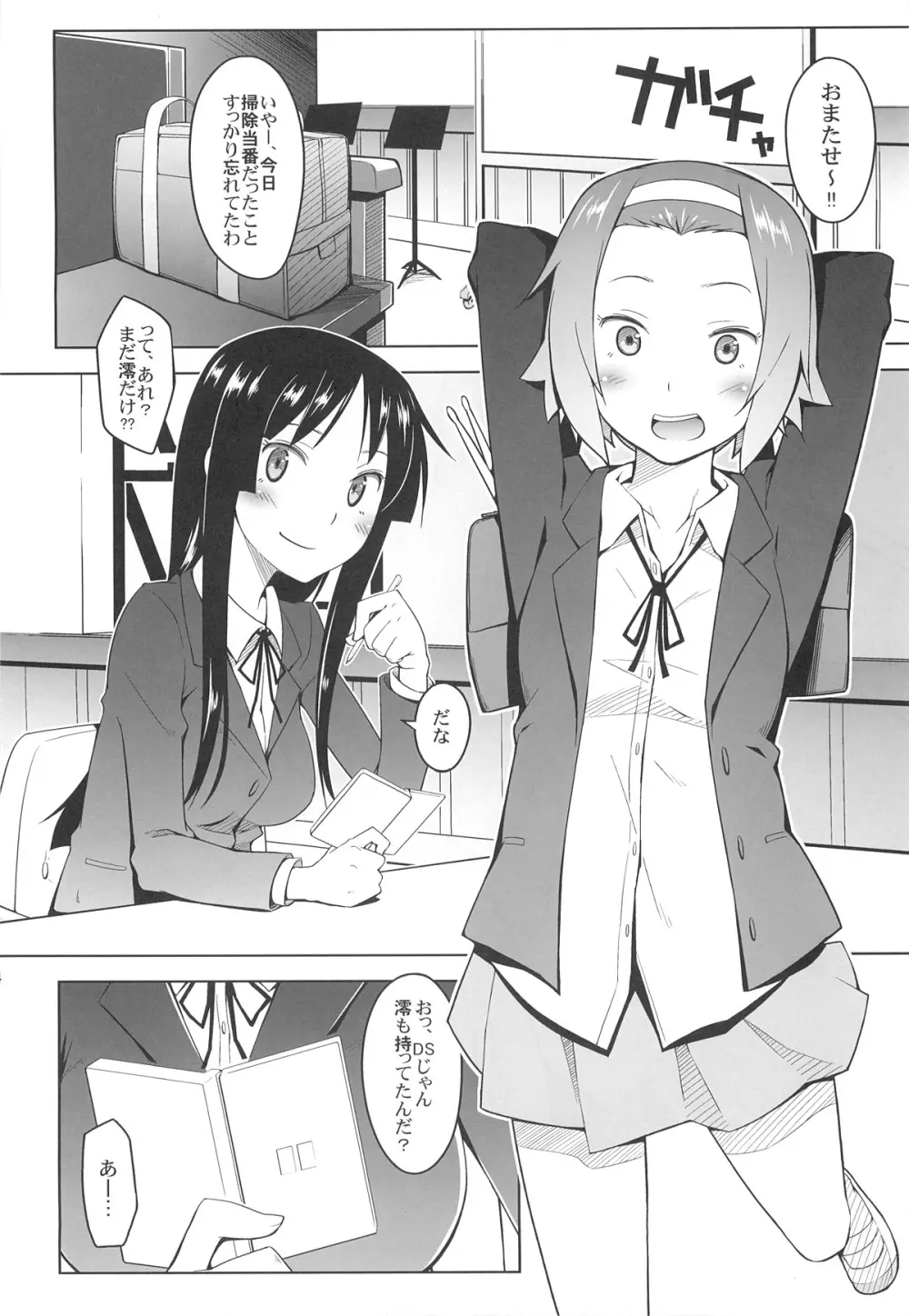 リツプラスはじめました。 - page3