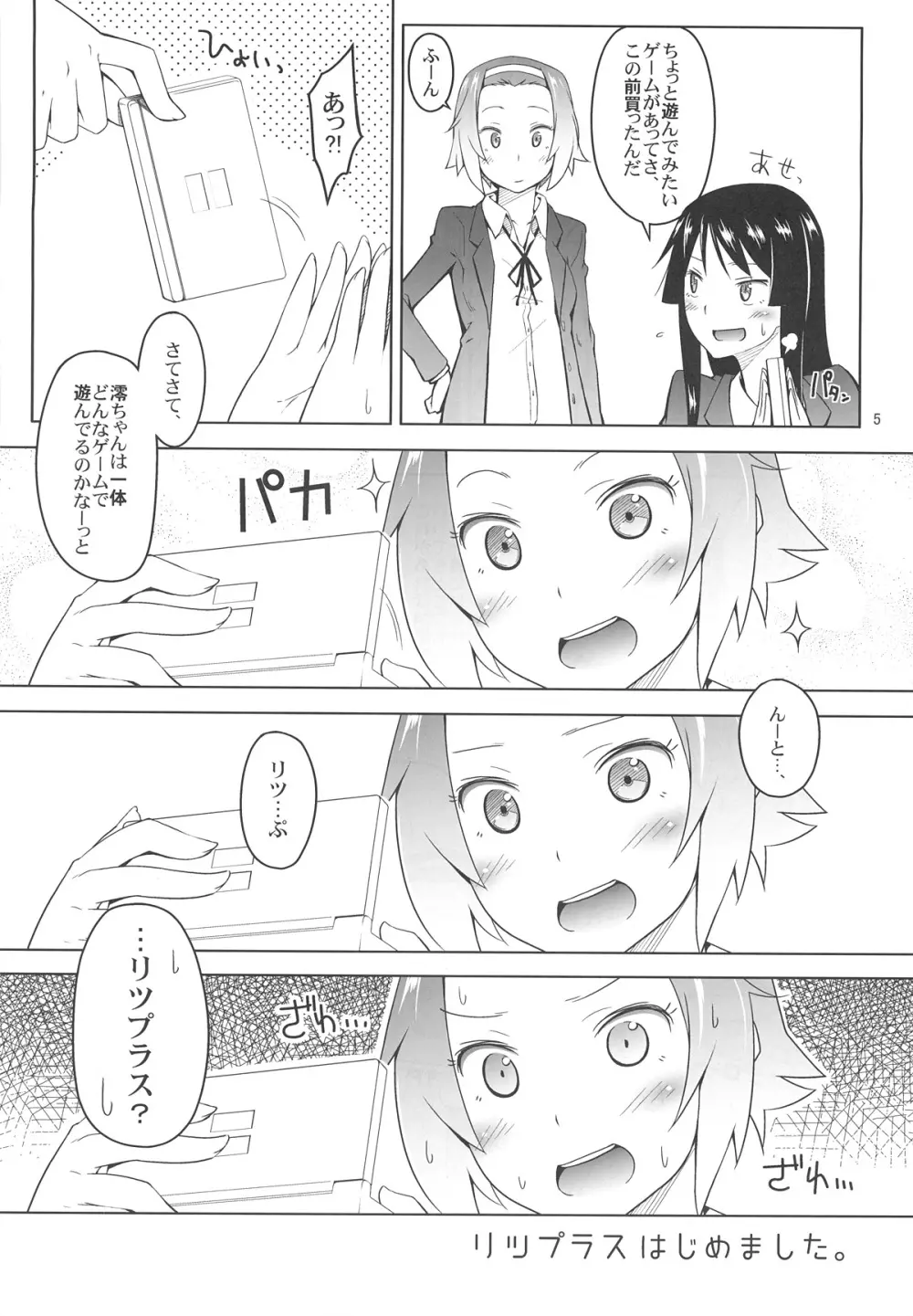 リツプラスはじめました。 - page4