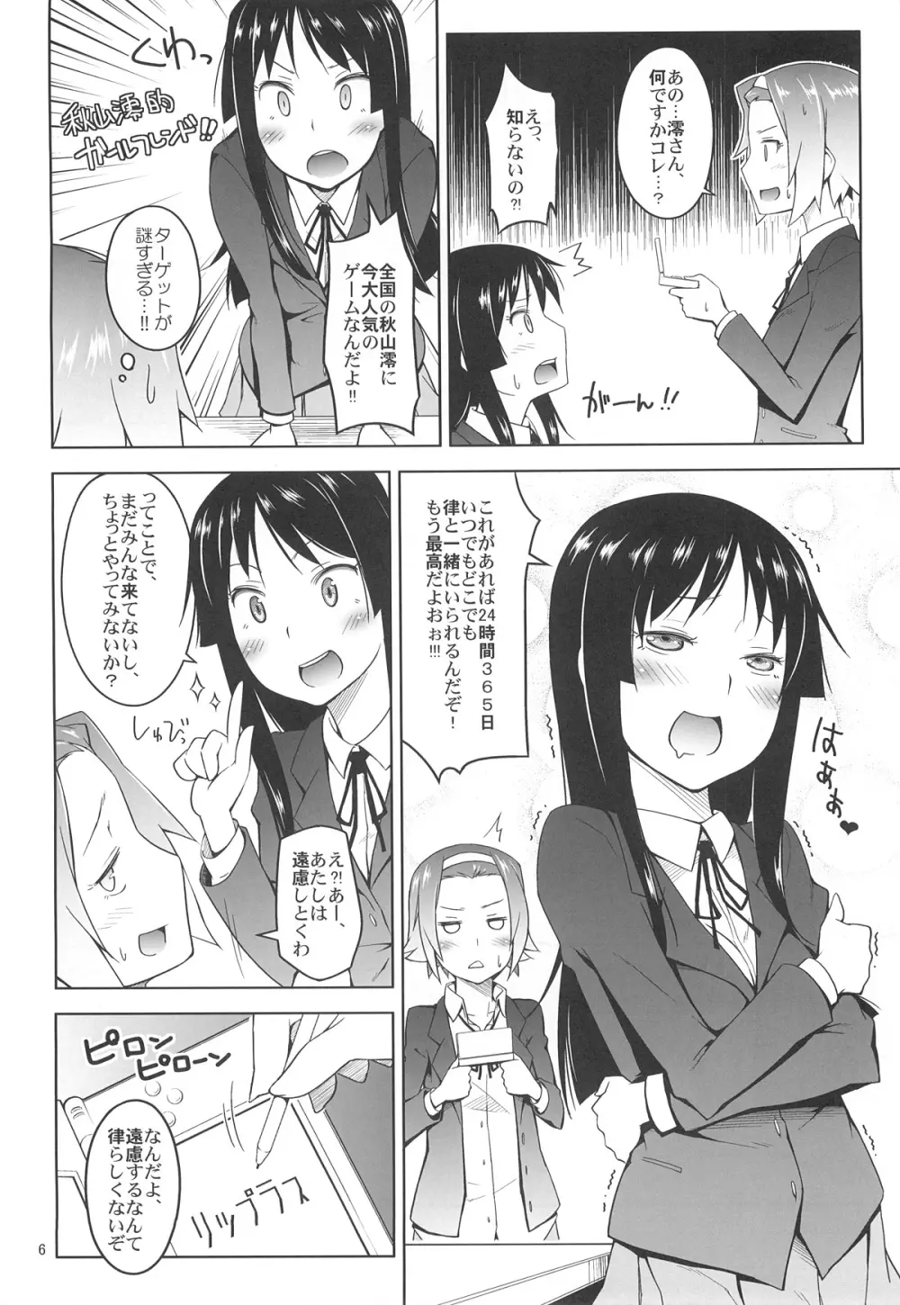 リツプラスはじめました。 - page5