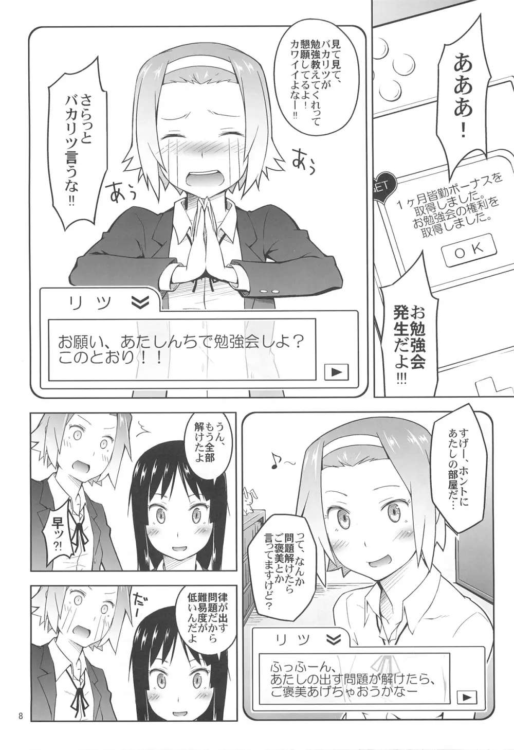 リツプラスはじめました。 - page7