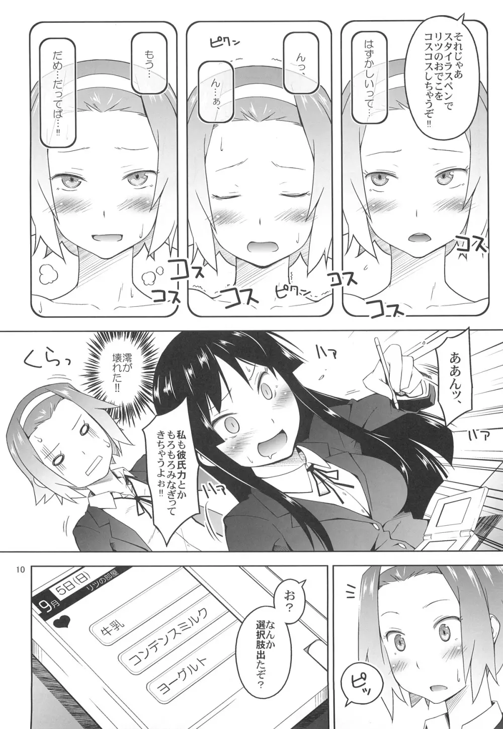 リツプラスはじめました。 - page9