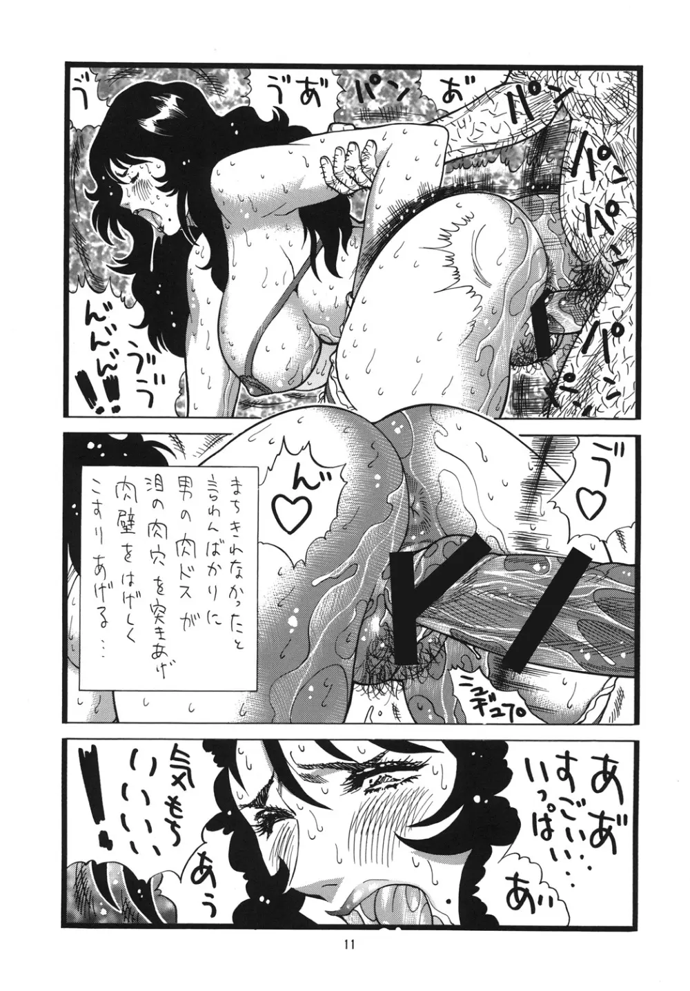 泪ずアイ 総集編 - page10