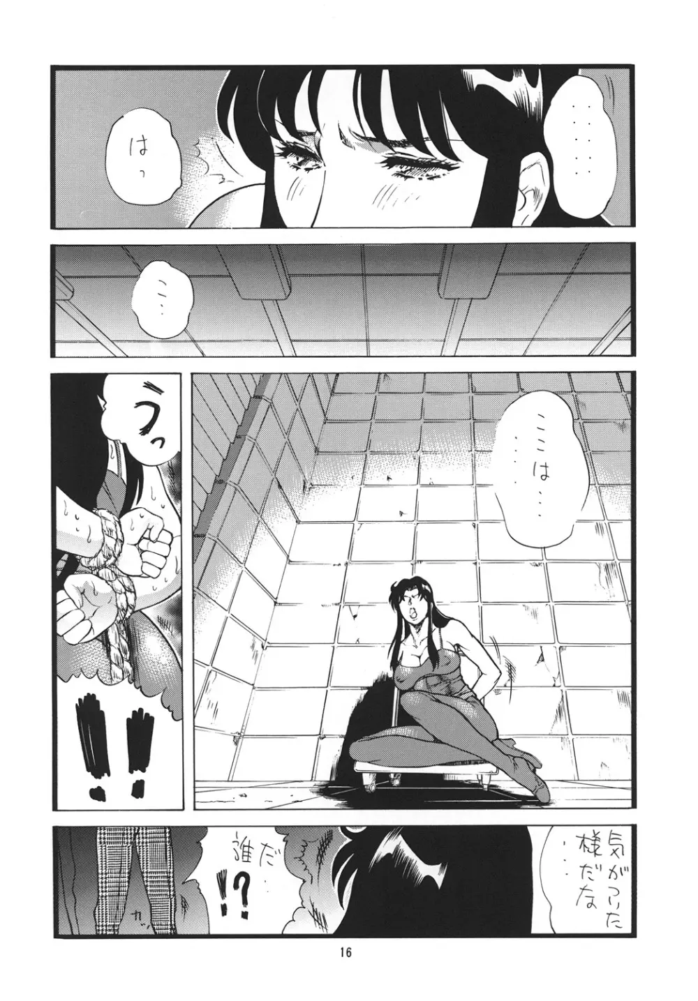 泪ずアイ 総集編 - page15