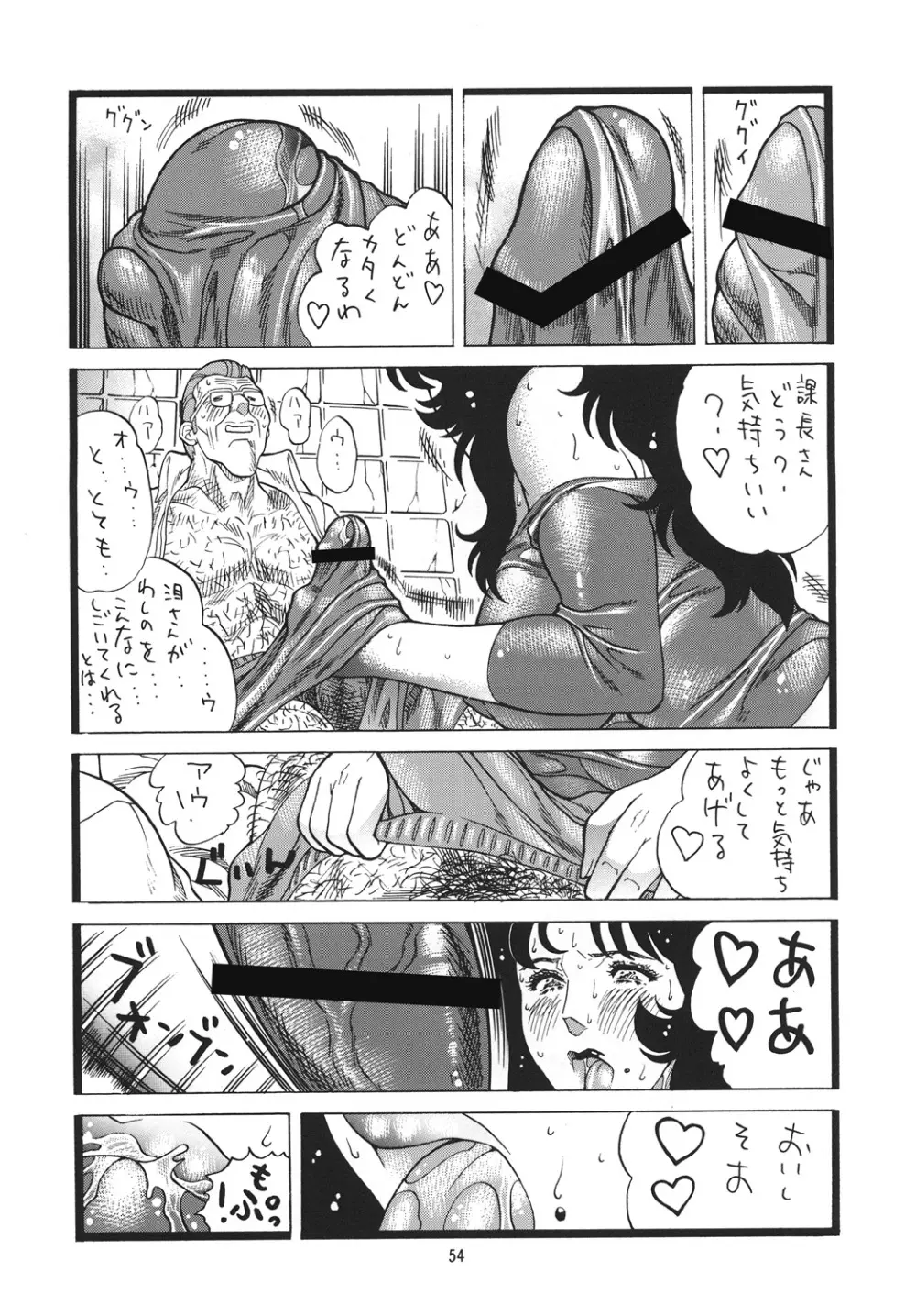 泪ずアイ 総集編 - page53