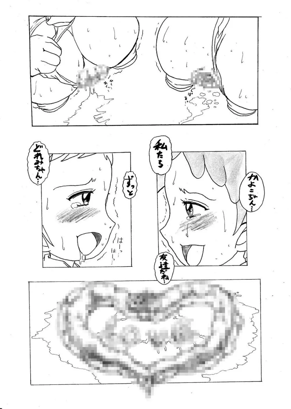 山笠っ子どれみ - page46