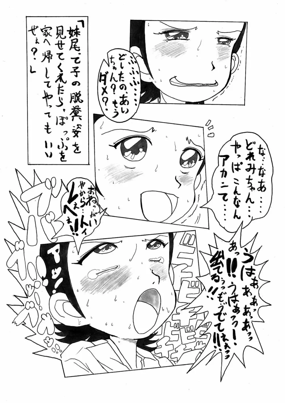 山笠っ子どれみ - page48