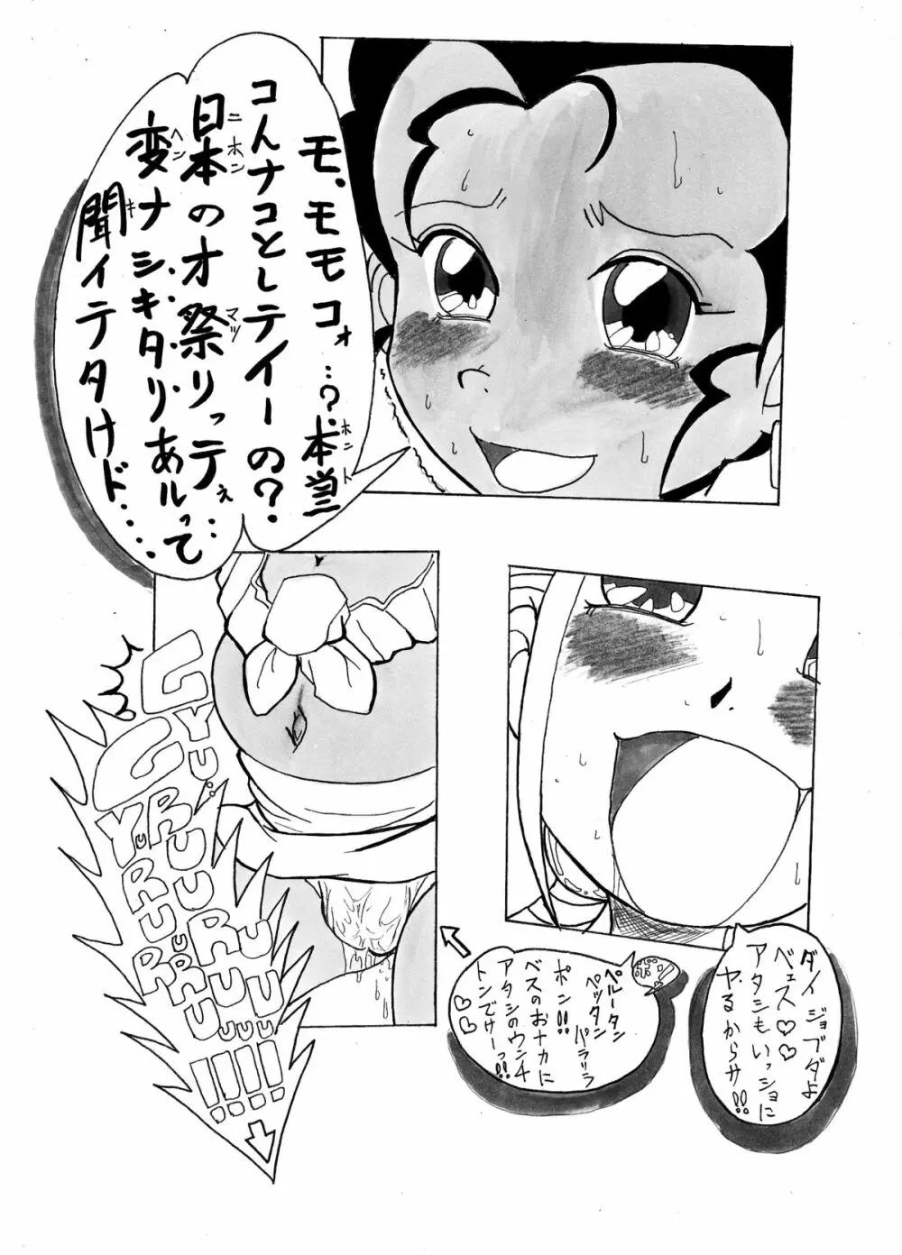 山笠っ子どれみ - page54