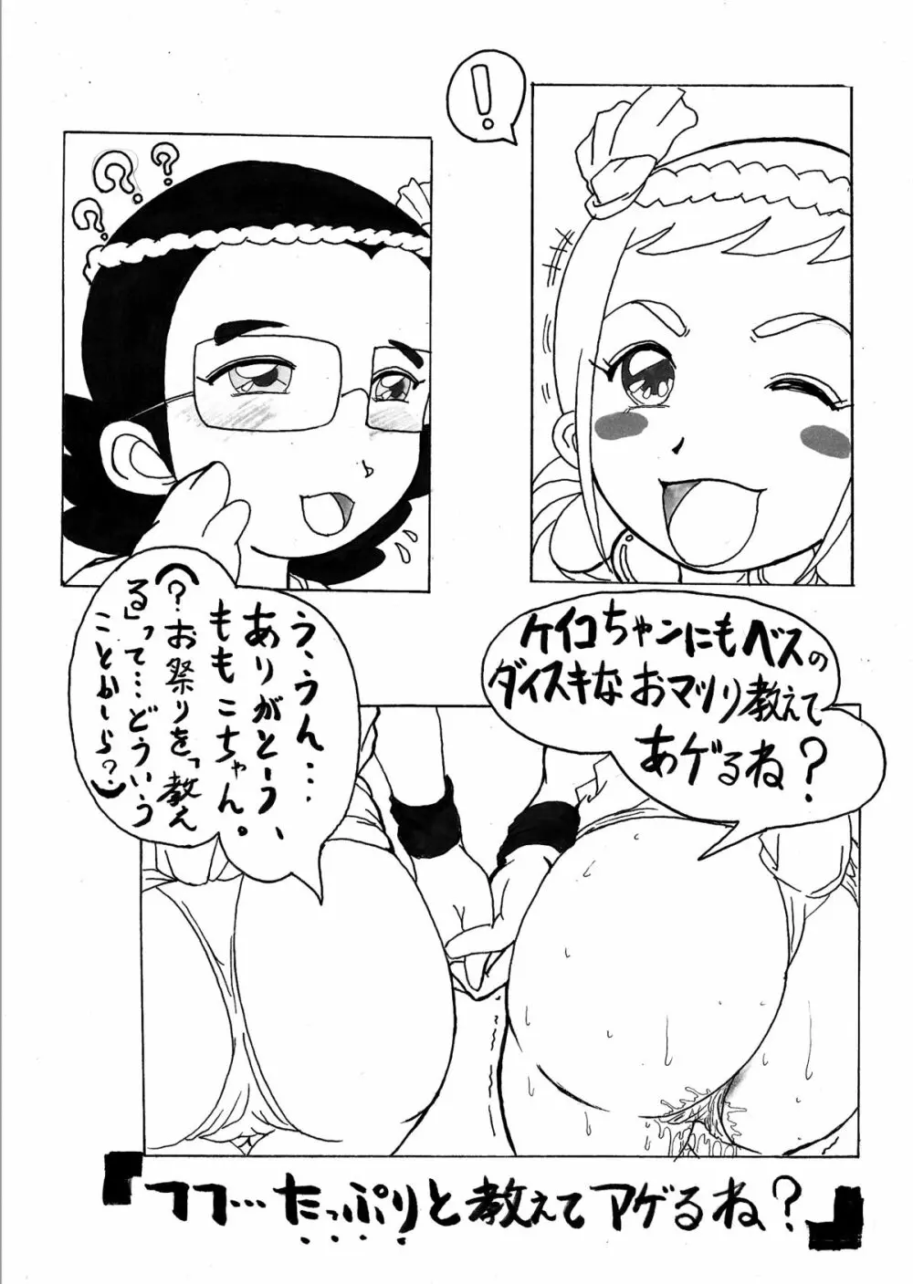 山笠っ子どれみ - page56