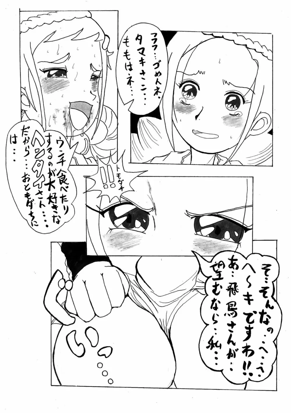 山笠っ子どれみ - page60