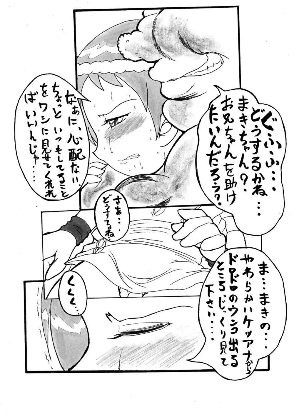 山笠っ子どれみ - page66