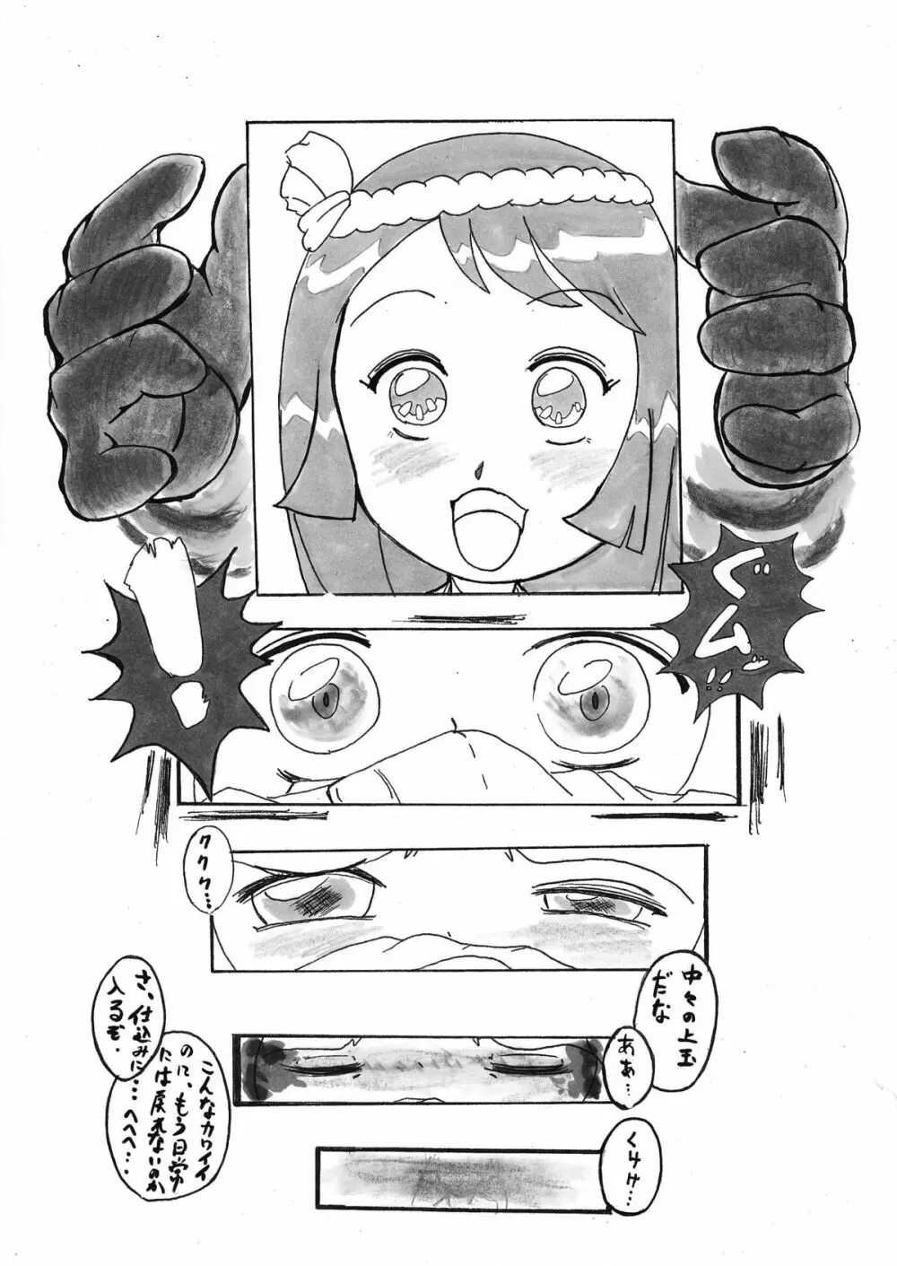 山笠っ子どれみ - page68
