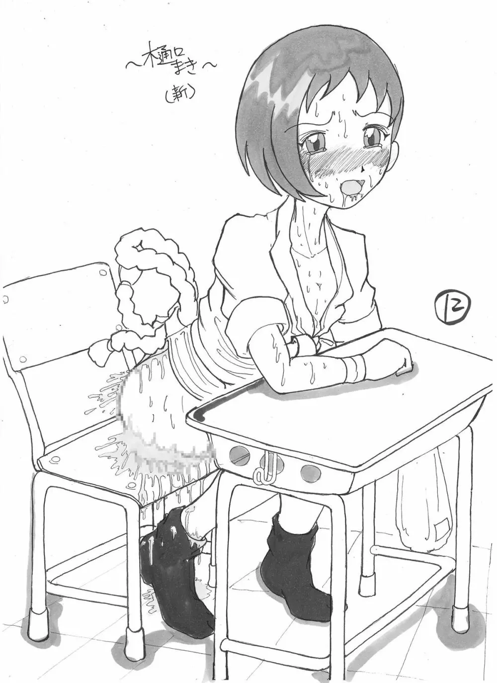 山笠っ子どれみ - page8