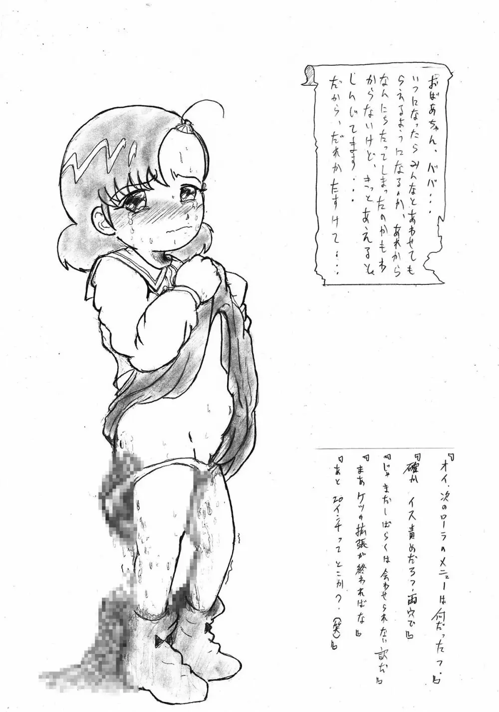 山笠っ子どれみ - page92