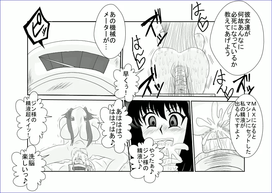 洗脳教育室～九☆九明里編～ - page10