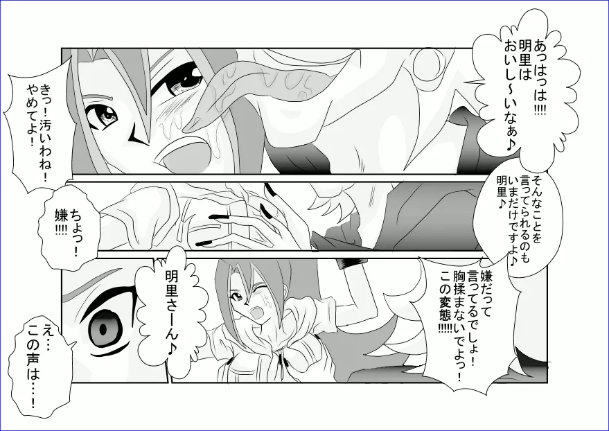 洗脳教育室～九☆九明里編～ - page14