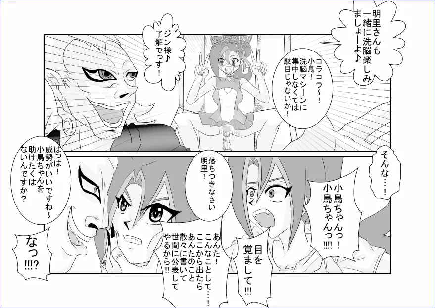 洗脳教育室～九☆九明里編～ - page15
