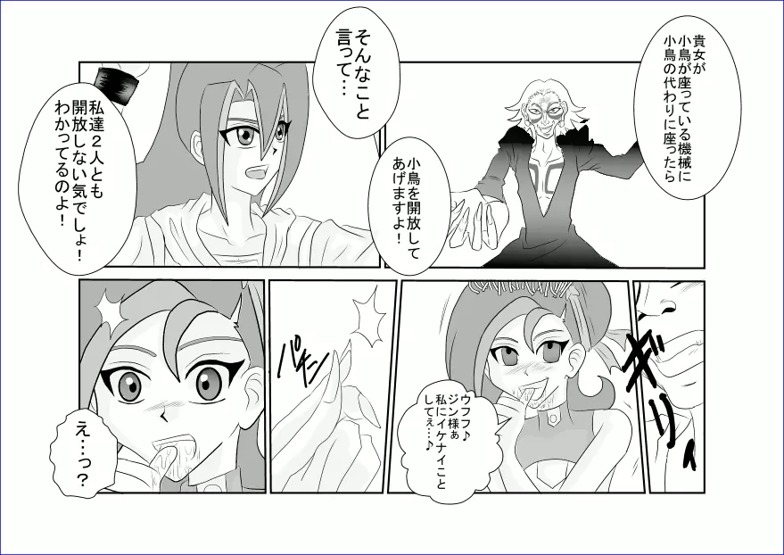 洗脳教育室～九☆九明里編～ - page16
