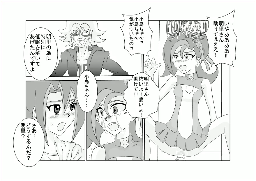 洗脳教育室～九☆九明里編～ - page17