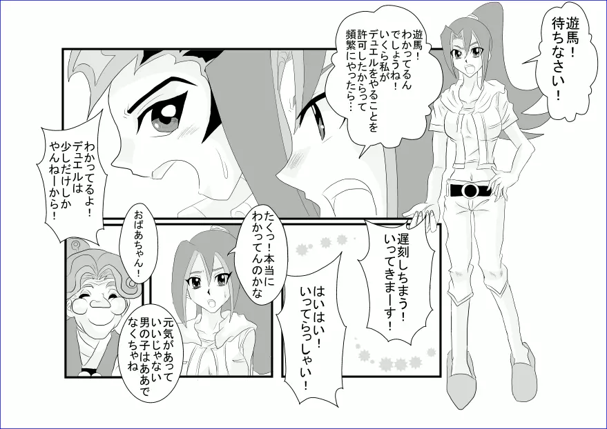 洗脳教育室～九☆九明里編～ - page2