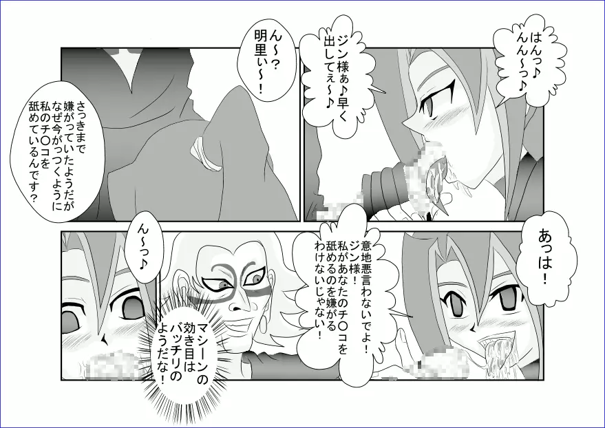 洗脳教育室～九☆九明里編～ - page23