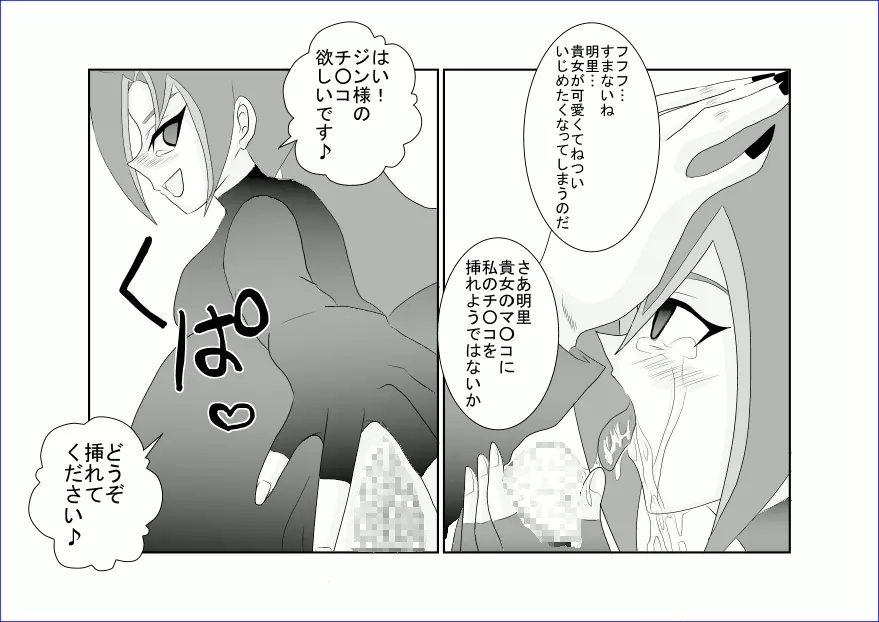 洗脳教育室～九☆九明里編～ - page25