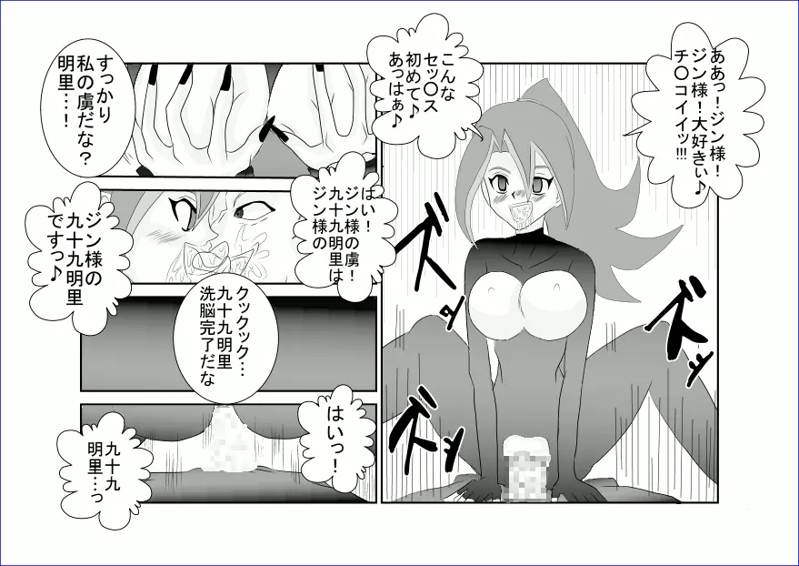 洗脳教育室～九☆九明里編～ - page28