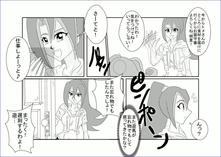 洗脳教育室～九☆九明里編～ - page3