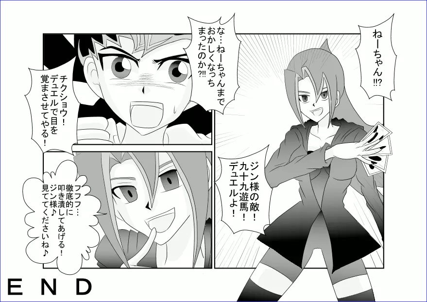 洗脳教育室～九☆九明里編～ - page31