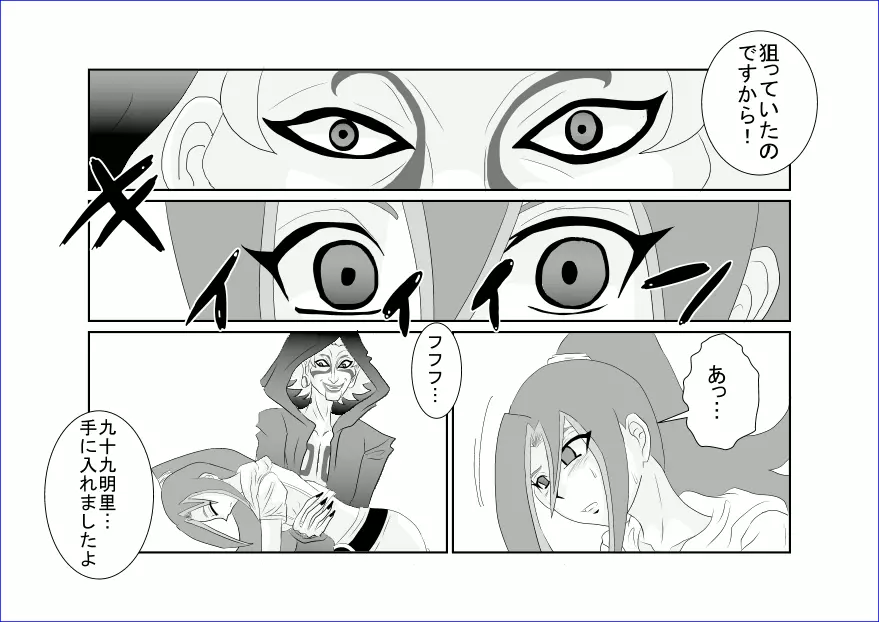 洗脳教育室～九☆九明里編～ - page5