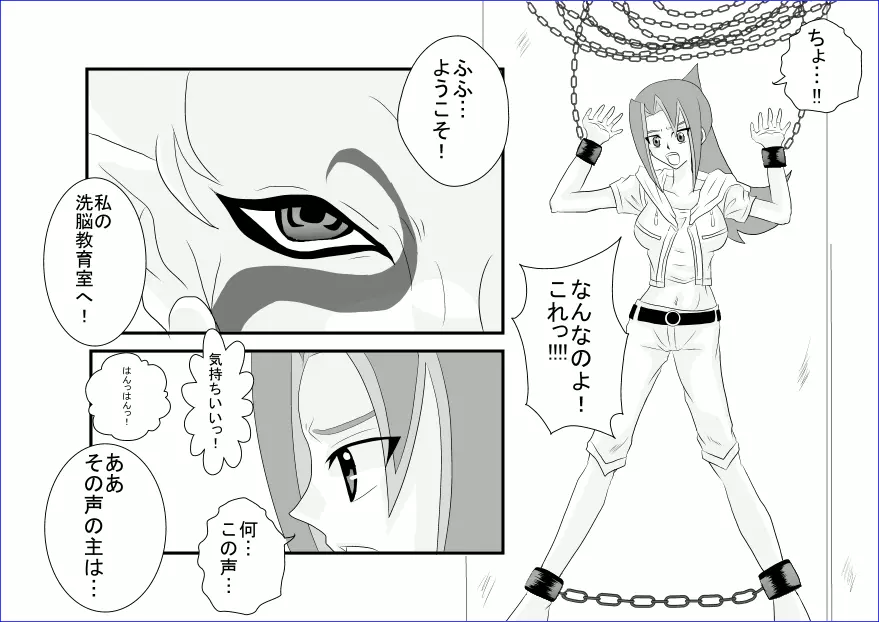 洗脳教育室～九☆九明里編～ - page7