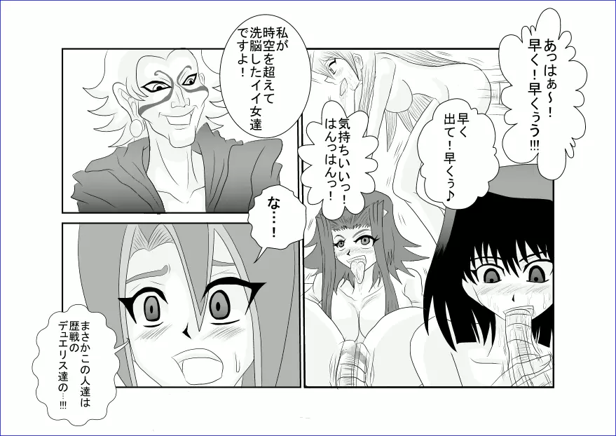 洗脳教育室～九☆九明里編～ - page8