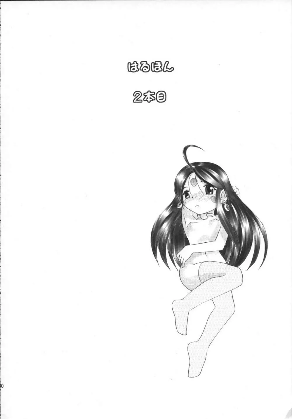 はるほん123 - page19