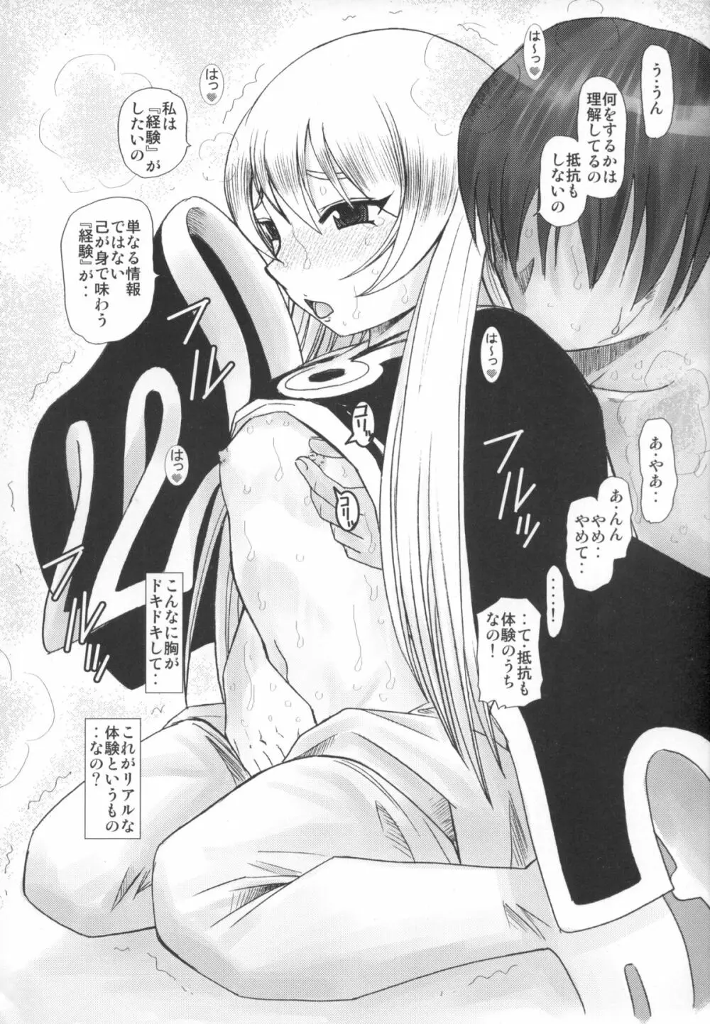 はるほん123 - page28