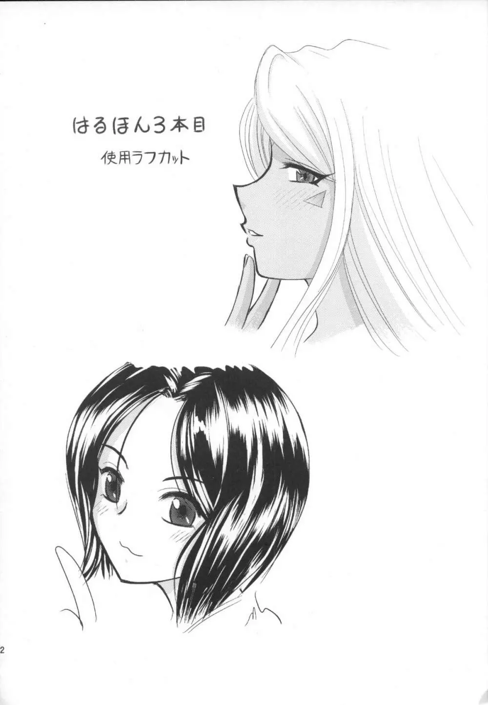 はるほん123 - page51