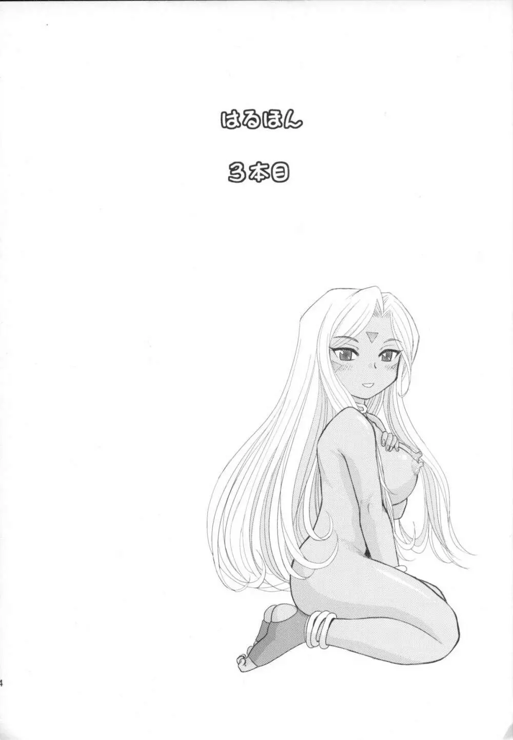 はるほん123 - page53