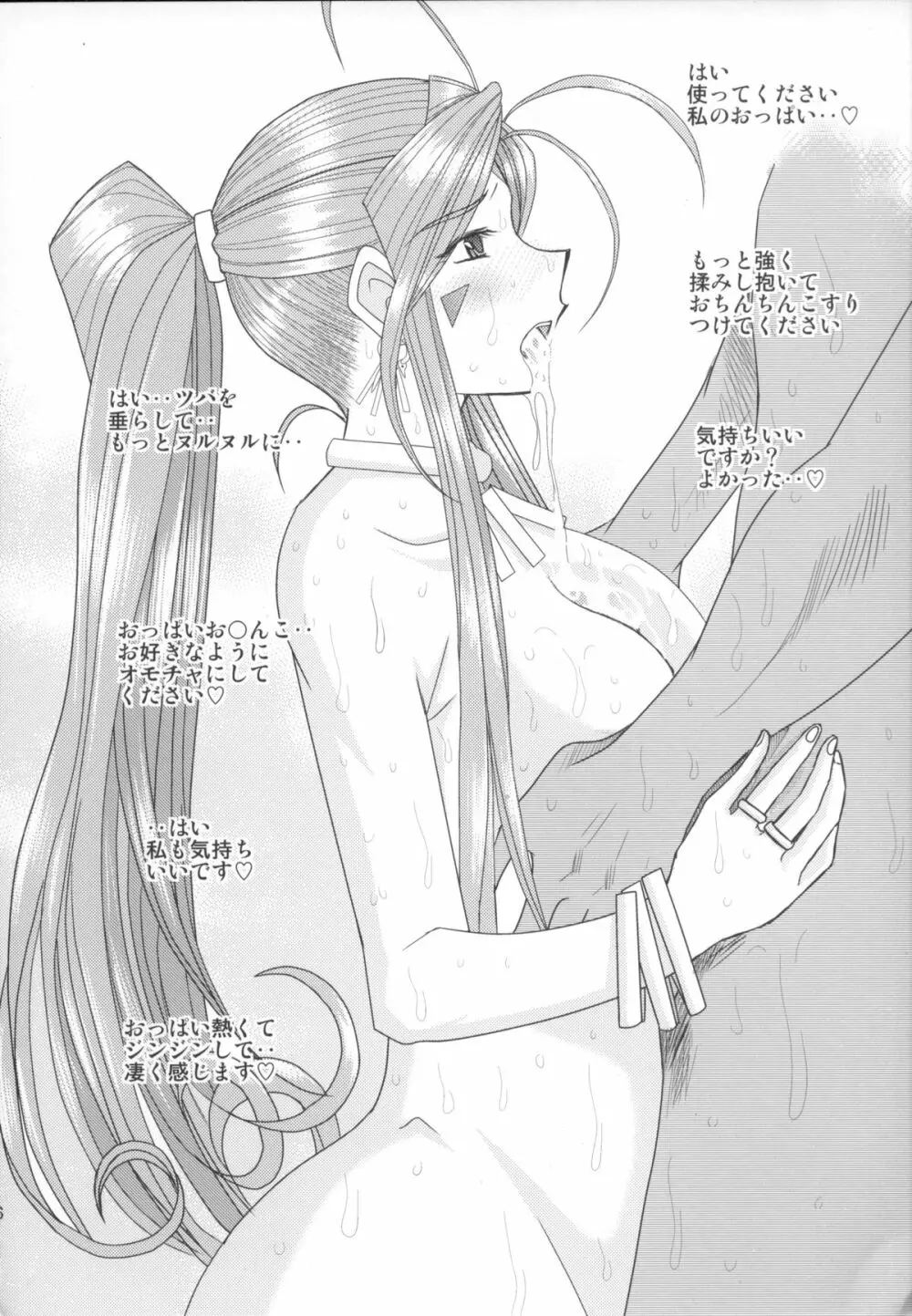 はるほん123 - page65