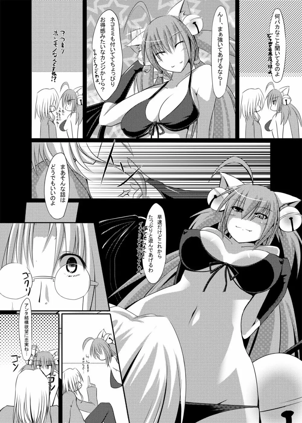 Yang Nurunuru Favor - page4