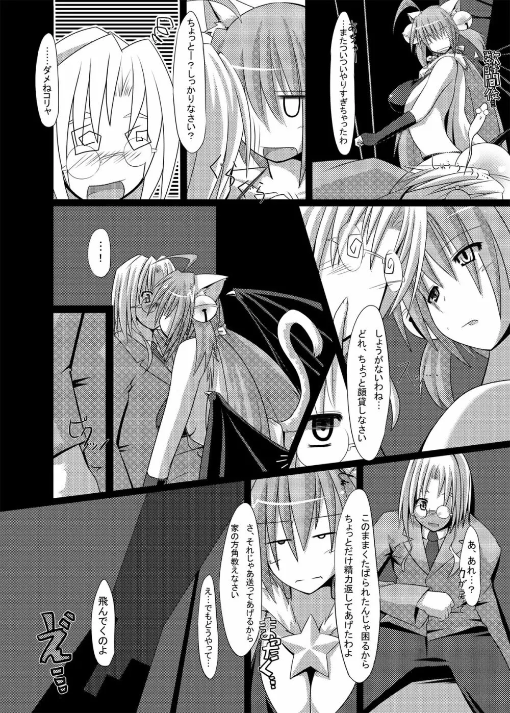Yang Nurunuru Favor - page8