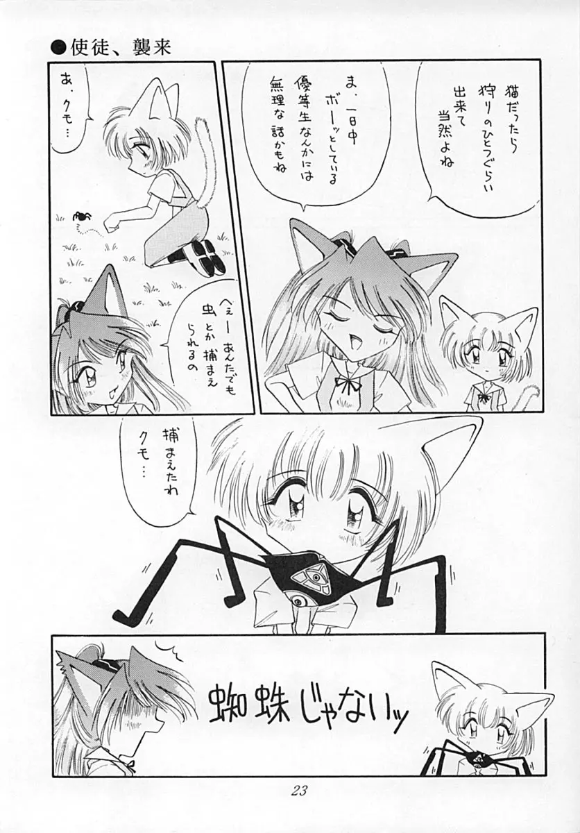 えばねこ - page22