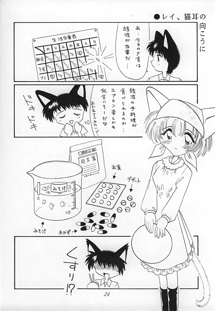 えばねこ - page23