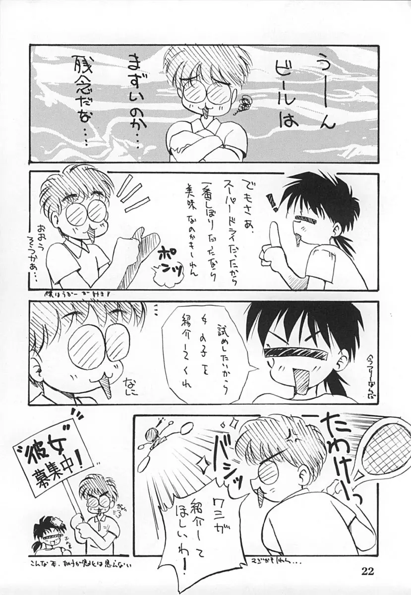 ちょっと一息 II - page21