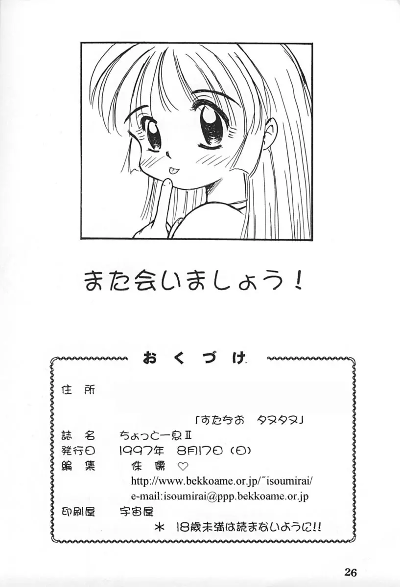 ちょっと一息 II - page25