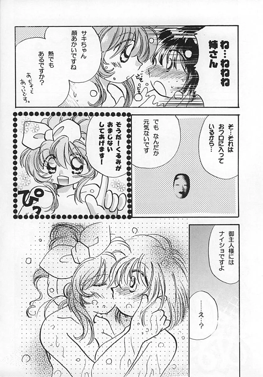 くるみるく☆ - page5
