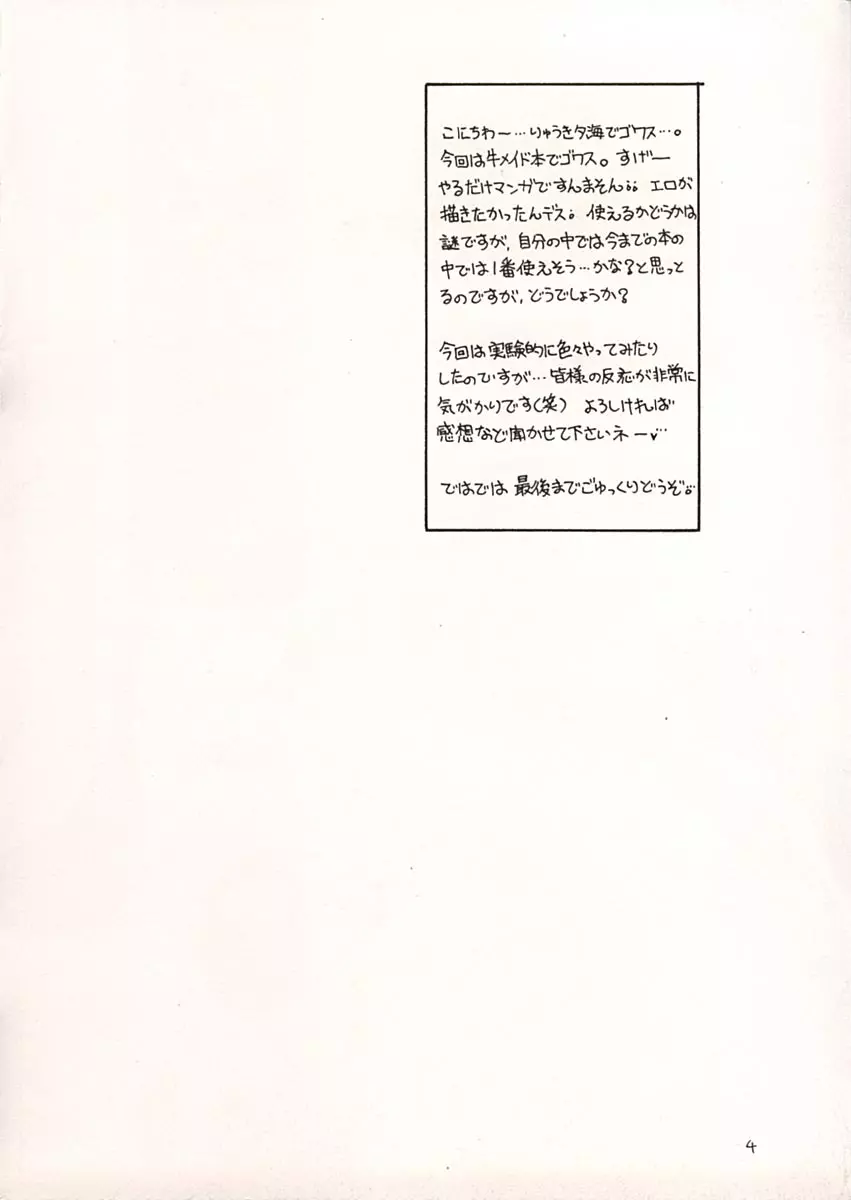 みるめいど - page3