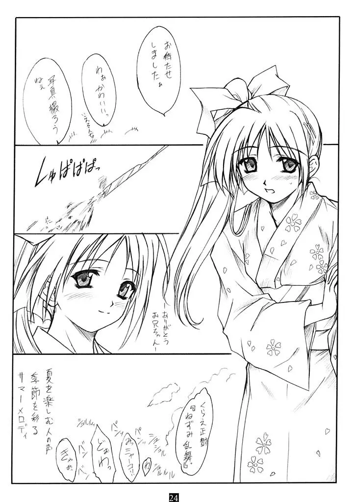 Summer Melody - page23