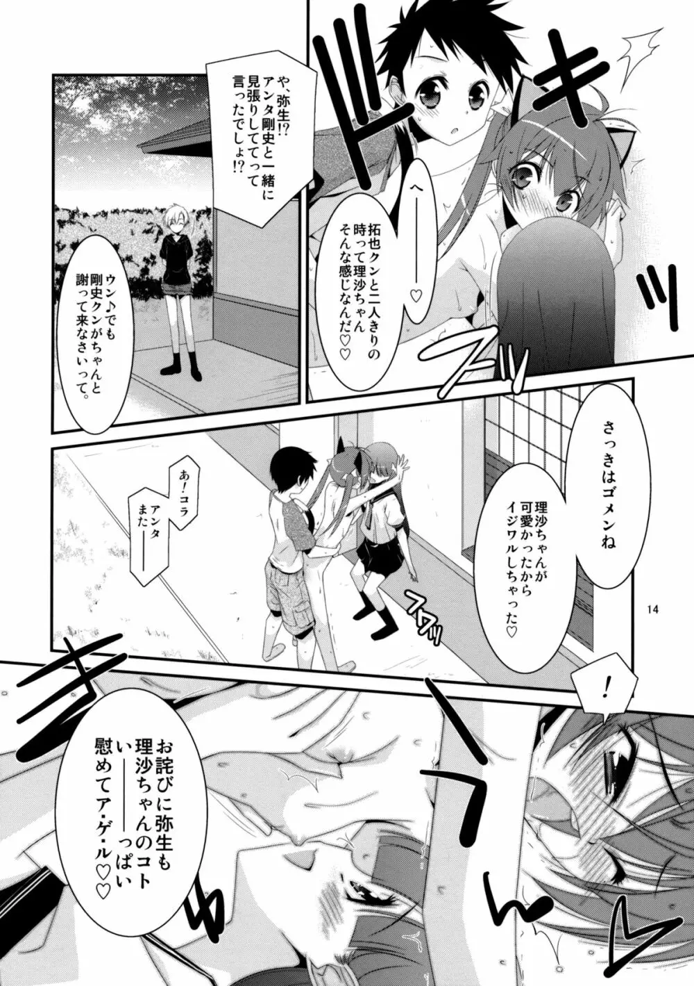 ヒミツnoアソビ - page13