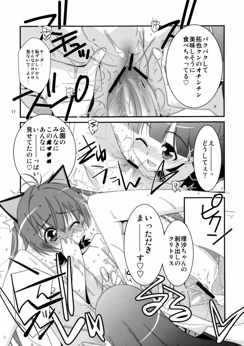 ヒミツnoアソビ - page16